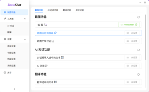 Snow Shot———一款潜力无限的社区驱动工具软件 - 玄夜の资源小站 - 获取千万好用软件游戏以及动漫推荐-玄夜の资源小站 - 获取千万好用软件游戏以及动漫推荐