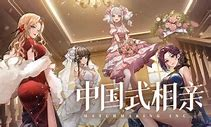 【PC】中国式相亲 version1.0.2