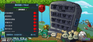 【安卓游戏】植物大战僵尸融合版2.7.0（MOD工具菜单） - 玄夜の资源小站 - 获取千万好用软件游戏以及动漫推荐-玄夜の资源小站 - 获取千万好用软件游戏以及动漫推荐
