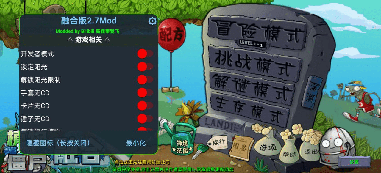【安卓游戏】植物大战僵尸融合版2.7.0（MOD工具菜单）