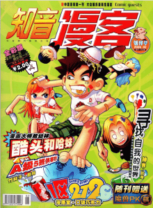 梦回童年系列!《知音漫客》杂志电子版整合全套分享(2006-2022)!-玄夜の资源小站 - 获取千万好用软件游戏以及动漫推荐