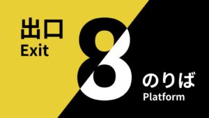 【PC/游戏/恐怖】8号站台/8番のりば(Platform 8)-玄夜の资源小站 - 获取千万好用软件游戏以及动漫推荐