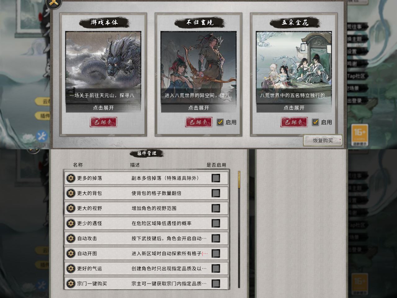 【安卓】鬼谷八荒v1.1.263 解锁全DLC全立绘修改 内置作弊器