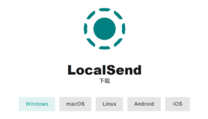 全平台! 保护隐私!开源 内网 文件聊天互传 软件!!!LocalSend!!!-玄夜の资源小站 - 获取千万好用软件游戏以及动漫推荐