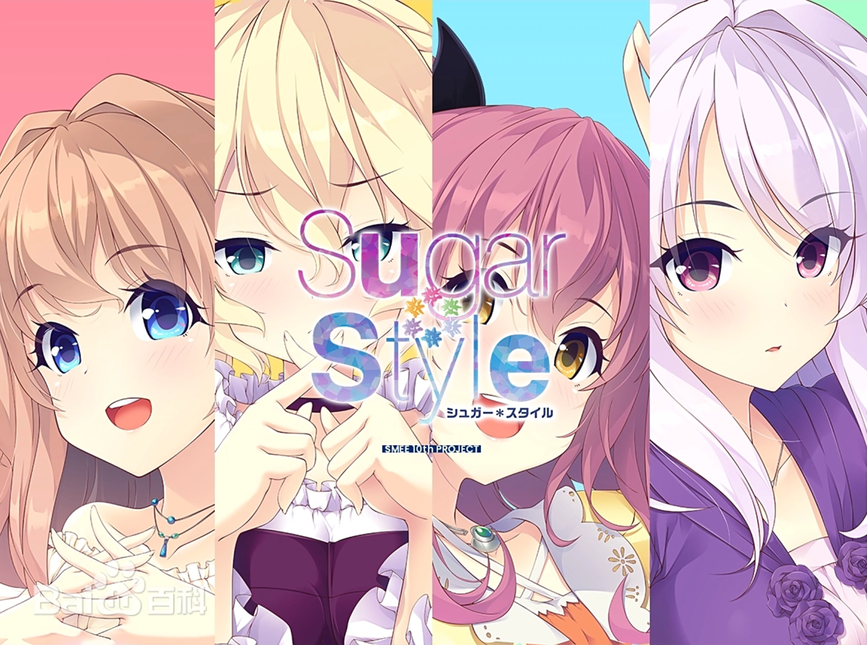 [SMEE]Sugar * Style 在向阳寮和四个女孩同居吧！