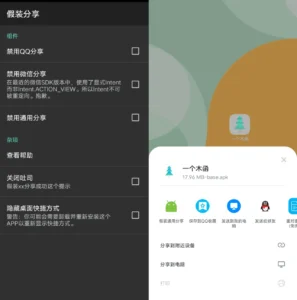 【安卓/工具】Android 假装分享 V1.3 - 玄夜の资源小站 - 获取千万好用软件游戏以及动漫推荐-玄夜の资源小站 - 获取千万好用软件游戏以及动漫推荐