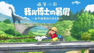 【安卓】蜡笔小新：我与博士的暑假 - 玄夜の资源小站 - 获取千万好用软件游戏以及动漫推荐-玄夜の资源小站 - 获取千万好用软件游戏以及动漫推荐