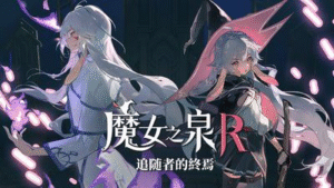 【PC游戏】《魔女之泉R》 全DLC豪华中文版 - 玄夜の资源小站 - 获取千万好用软件游戏以及动漫推荐-玄夜の资源小站 - 获取千万好用软件游戏以及动漫推荐