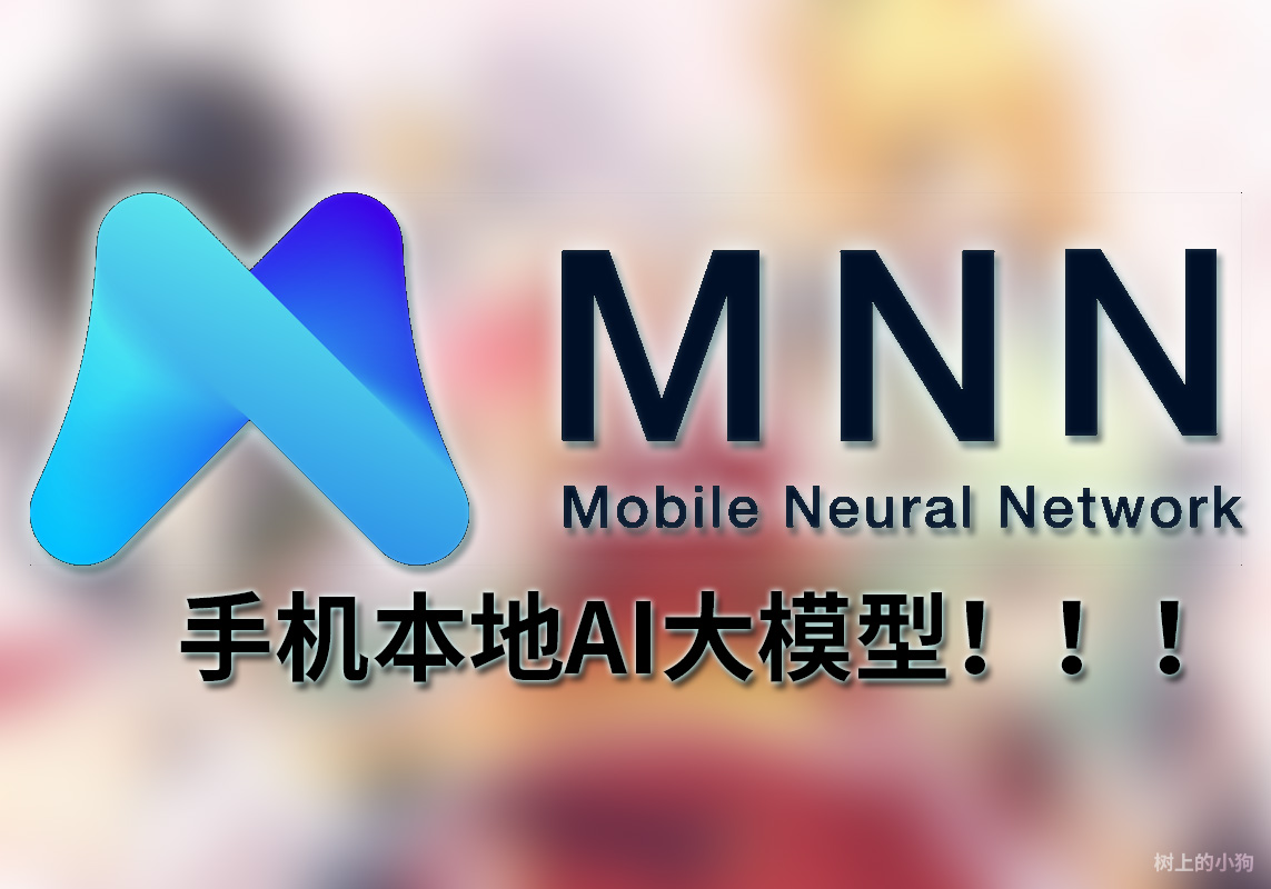 【安卓/AI】手机本地AI大模型！！！超强隐私！无需网络！！！MNN Chat 更新 V 0.7.5