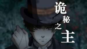 【诡秘之主——小丑篇】1—7集-玄夜の资源小站 - 获取千万好用软件游戏以及动漫推荐