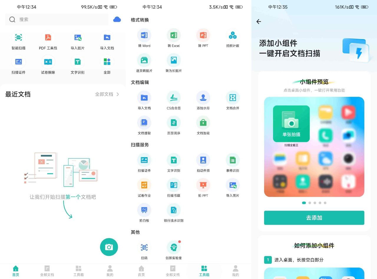 CamScanner扫描全能王-高级版