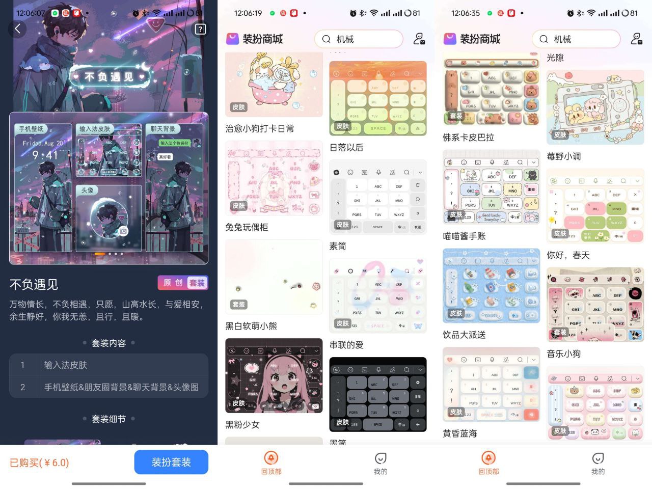 搜狗输入法-会员内购版