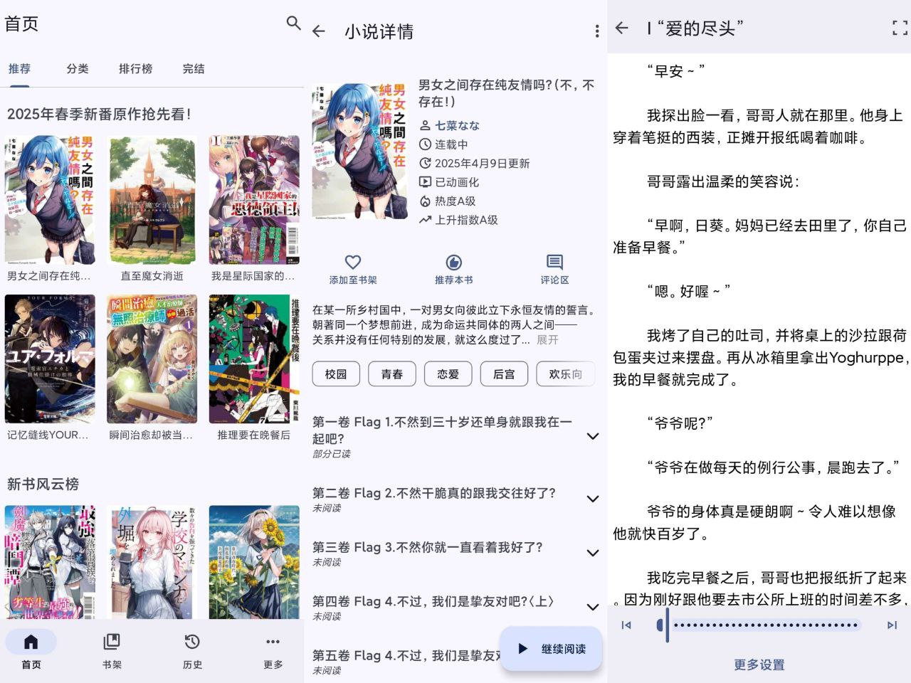 轻小说文库-轻小说爱好者必备