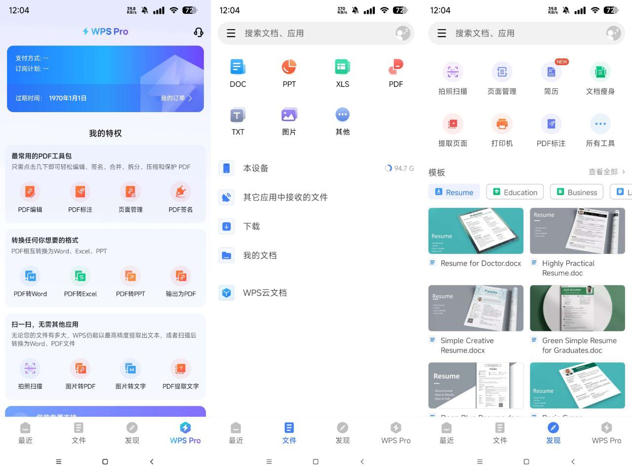 WPS Office-18.20.1-谷歌高级版