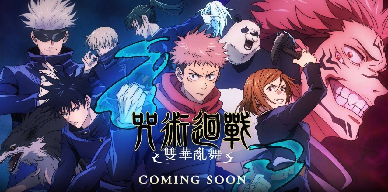 咒术回战：双华乱舞 v2024.11.21 豪华中文版 全DLC 新增涩谷事变DLC