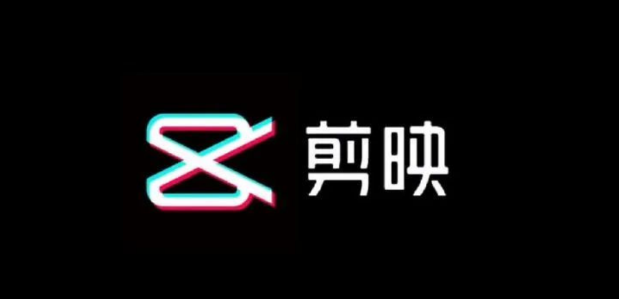 【PC/安卓/IOS/MAC】剪映专业版会员解锁永久版