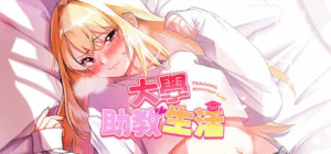 PC[调教养成SLG]大学助教生活~Teaching Assistant Life~ 官中动态步兵版 - 玄夜の资源小站 - 获取千万好用软件游戏以及动漫推荐-玄夜の资源小站 - 获取千万好用软件游戏以及动漫推荐