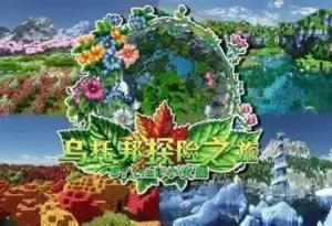 乌托邦探险之旅3整合包-玄夜の资源小站 - 获取千万好用软件游戏以及动漫推荐