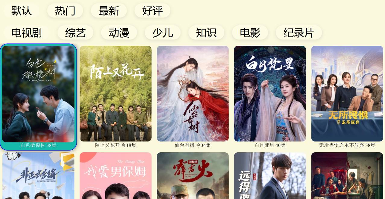 油桃TV 专业 电视端 免费 视频 直播播放器 V20251013