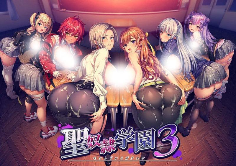 【ADV/2D/NTR/PC/合集】圣奴隶学园合集 聖奴隷学園 共8部