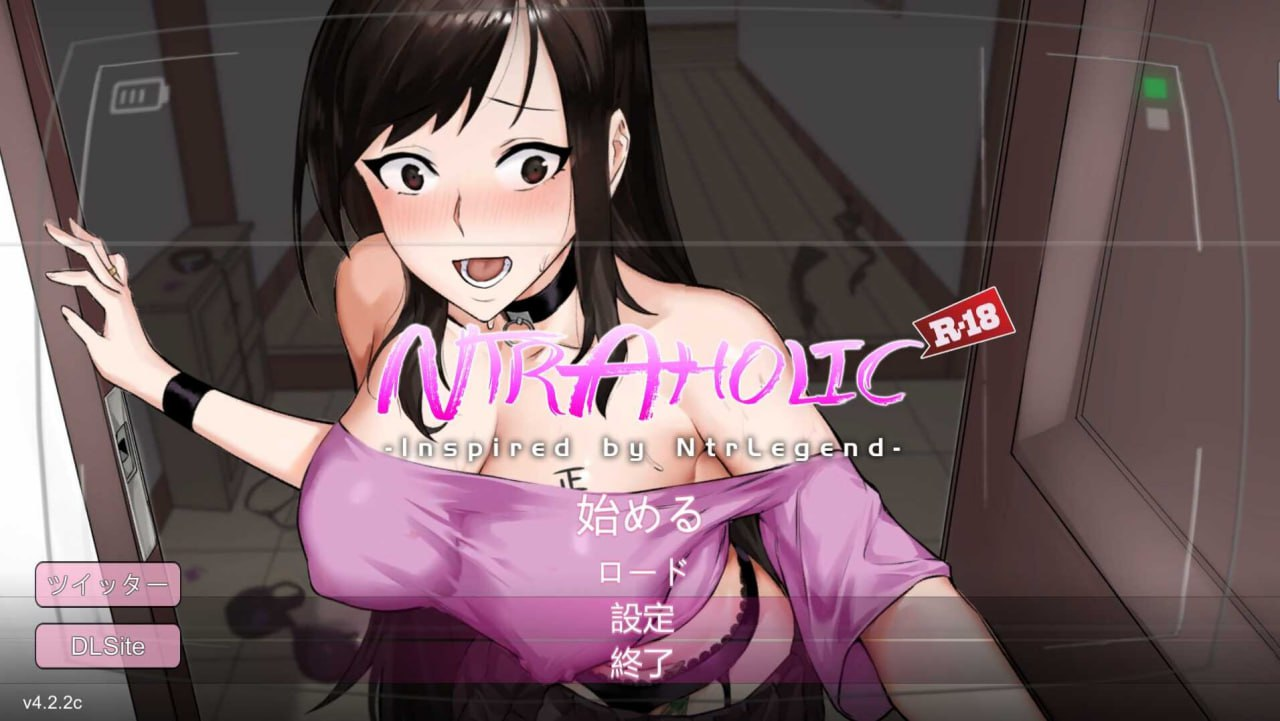 [互动SLG/中文/全动态]新NTR传说：NTR狂热 NTRaholic v4.22c 官方中文版