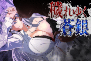 【RPG/PC/中文】被玷污的苍银 穢れゆく蒼銀 v0.7 AI汉化版-玄夜の资源小站 - 获取千万好用软件游戏以及动漫推荐