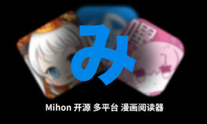 Mihon 开源 多平台 漫画阅读器 支持 哔咔 / 禁漫 / 拷贝 源 更新 v0.19.4-玄夜の资源小站 - 获取千万好用软件游戏以及动漫推荐