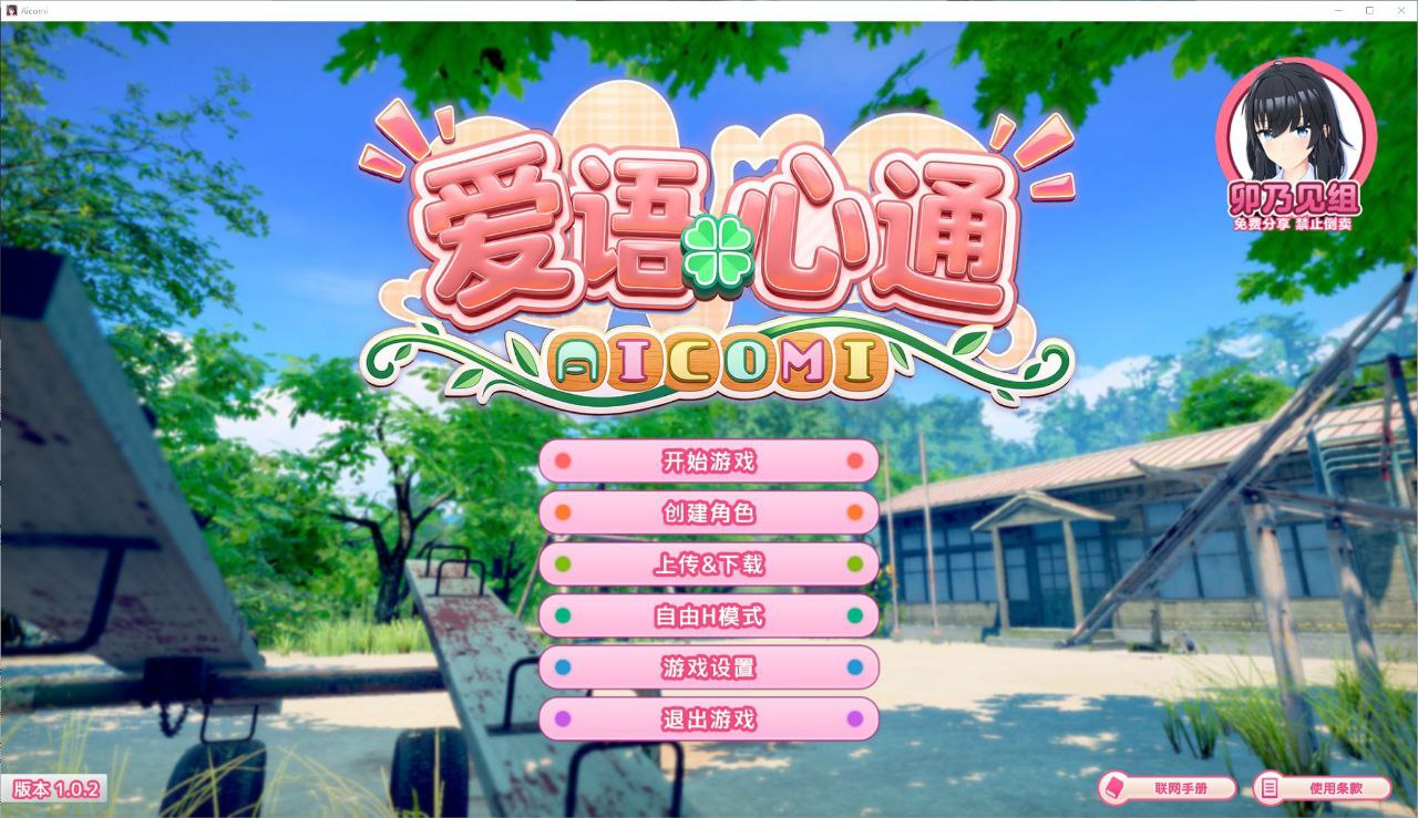 《爱语心通》Mod整合精翻汉化版