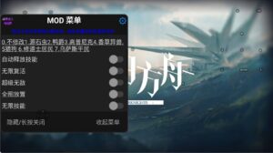 《明日方舟》v2.6.71倍攻魔改Mod菜单无极直装最新版 - 玄夜の资源小站 - 获取千万好用软件游戏以及动漫推荐-玄夜の资源小站 - 获取千万好用软件游戏以及动漫推荐