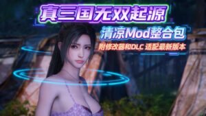 《真三国无双：起源》超全整合包 - 玄夜の资源小站 - 获取千万好用软件游戏以及动漫推荐-玄夜の资源小站 - 获取千万好用软件游戏以及动漫推荐