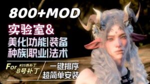 《博德之门3》大型Mod整合 - 玄夜の资源小站 - 获取千万好用软件游戏以及动漫推荐-玄夜の资源小站 - 获取千万好用软件游戏以及动漫推荐