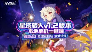 《星塔旅人》v1.2本地一键端 - 玄夜の资源小站 - 获取千万好用软件游戏以及动漫推荐-玄夜の资源小站 - 获取千万好用软件游戏以及动漫推荐