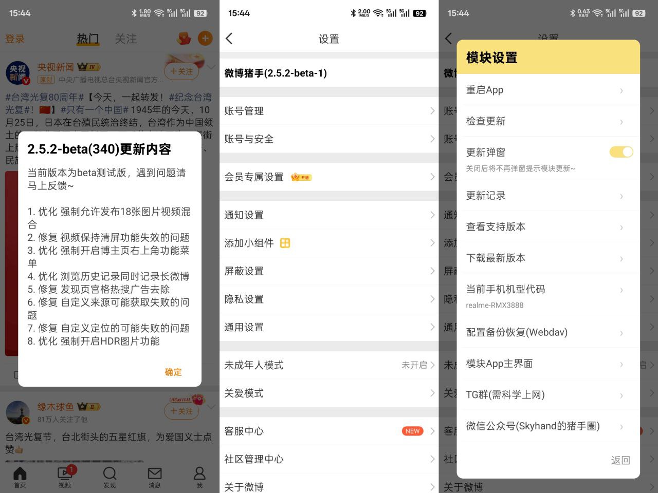微博v15.11.1-内置微博猪手模块 去除各类广告