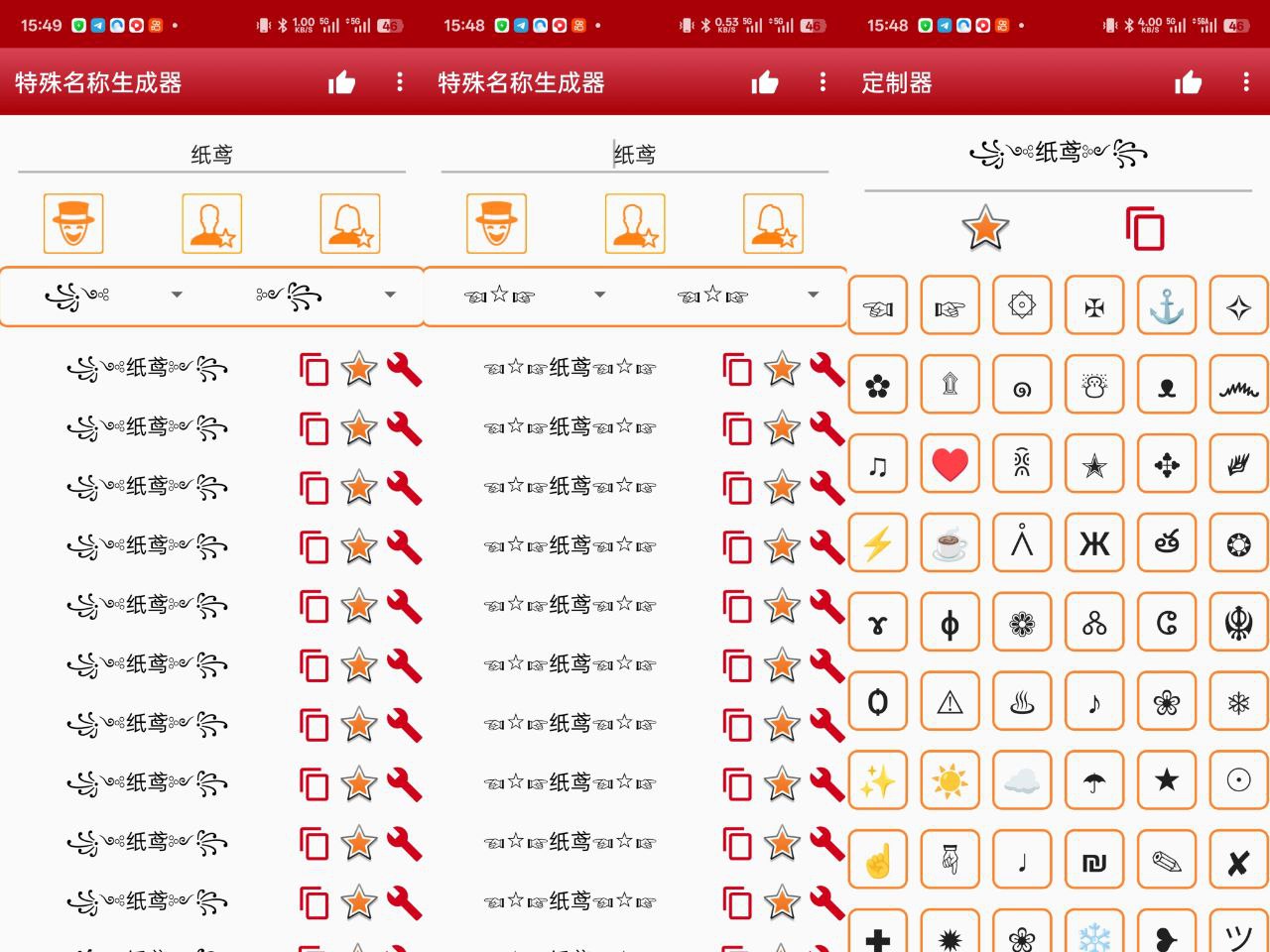 特殊名称生成器1.5.10-高级版