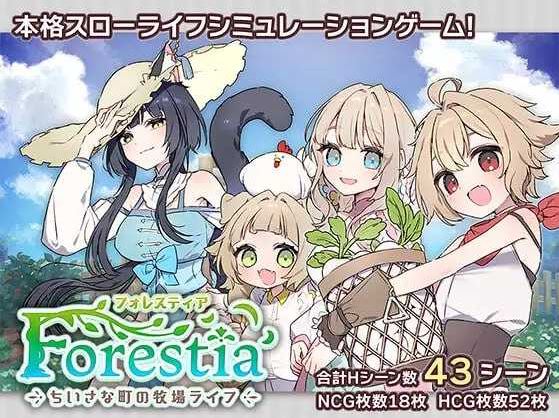 【电脑+安卓JOI/SLG/汉化】森林物语～小小城镇的牧场生活～ v1.2.2 AI汉化版【800M】