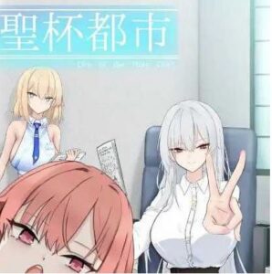 【电脑/日式RPG/AI汉化/新作】圣杯都市/聖杯都市 Ver1.01 AI汉化版【5G】 - 玄夜の资源小站 - 获取千万好用软件游戏以及动漫推荐-玄夜の资源小站 - 获取千万好用软件游戏以及动漫推荐