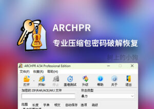【PC/工具】专业压缩包密码强力破解恢复 Advanced Archive Password Recovery 专业版 V4.54(ARCHPR)-玄夜の资源小站 - 获取千万好用软件游戏以及动漫推荐