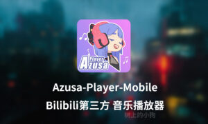 【手机/音乐】Bilibili第三方 音乐播放器 电梓 Azusa-Player-Mobile 更新 v4.2.0-玄夜の资源小站 - 获取千万好用软件游戏以及动漫推荐