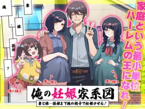 6196【RPG/后宫/AI汉化】我的受孕家谱：用我的精子让妻子、女儿…甚至孙女都怀上我的孩子！ 俺の妊娠家系図 妻と娘…孫娘まで俺の精子で妊娠させる！PC+安卓mtool-玄夜の资源小站 - 获取千万好用软件游戏以及动漫推荐