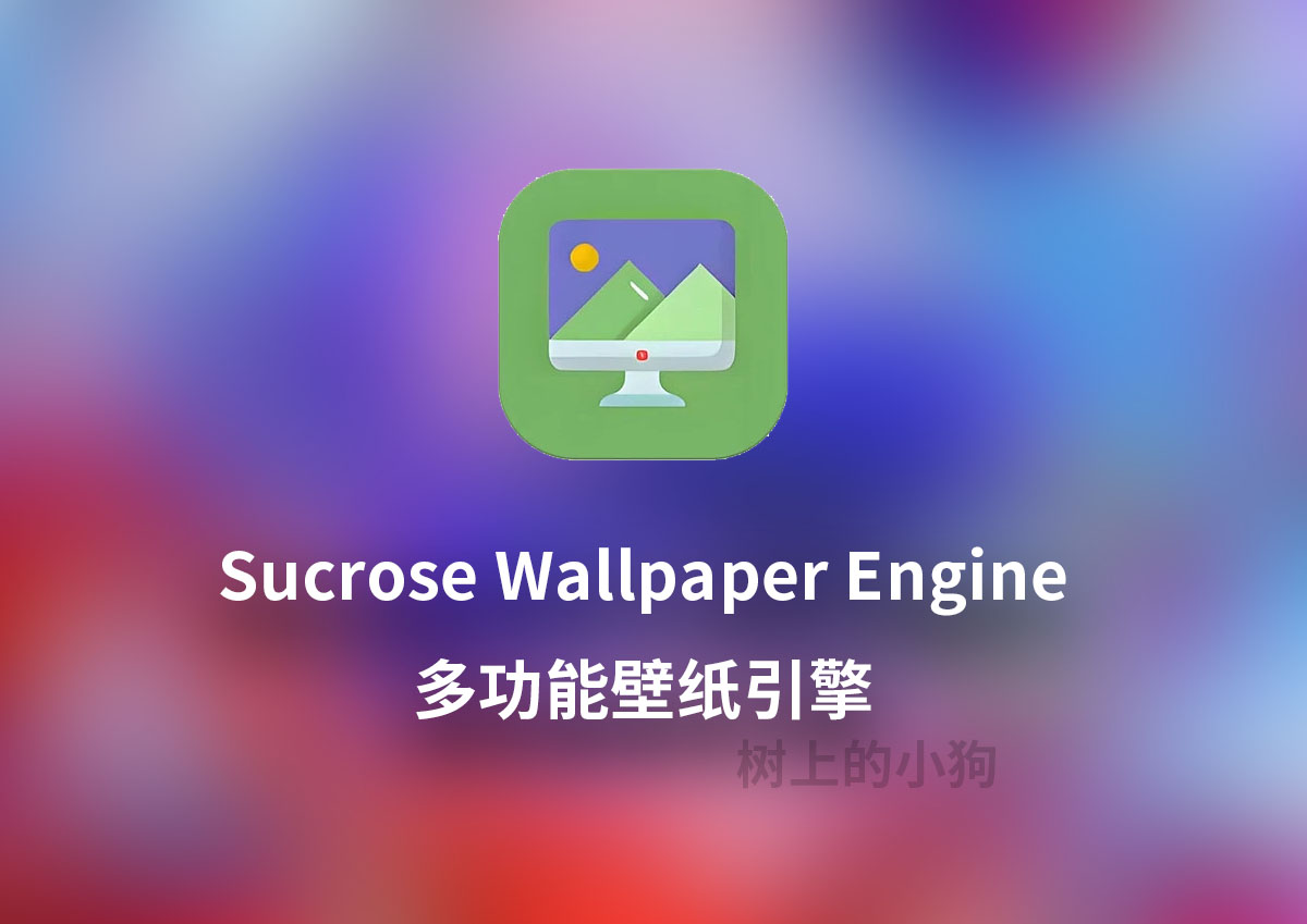 【PC/美化】多功能壁纸引擎 Sucrose Wallpaper Engine