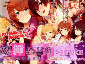 【SLG/PC/官中】嫁入时 Remake 嫁挿れ時 Remake 官方中文版 - 玄夜の资源小站 - 获取千万好用软件游戏以及动漫推荐-玄夜の资源小站 - 获取千万好用软件游戏以及动漫推荐