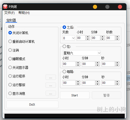 【PC/工具】电脑电源管理 P关闭 PShutDown v1.2.3 免安装