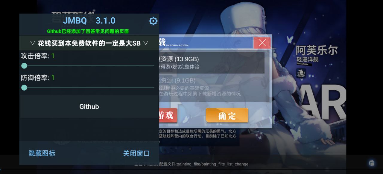 《碧蓝航线》B服JMBQ 3.1.0倍攻魔改最新版