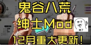 《鬼谷八荒》游戏本体+全DLC+12月最新Mod魔改包-玄夜の资源小站 - 获取千万好用软件游戏以及动漫推荐
