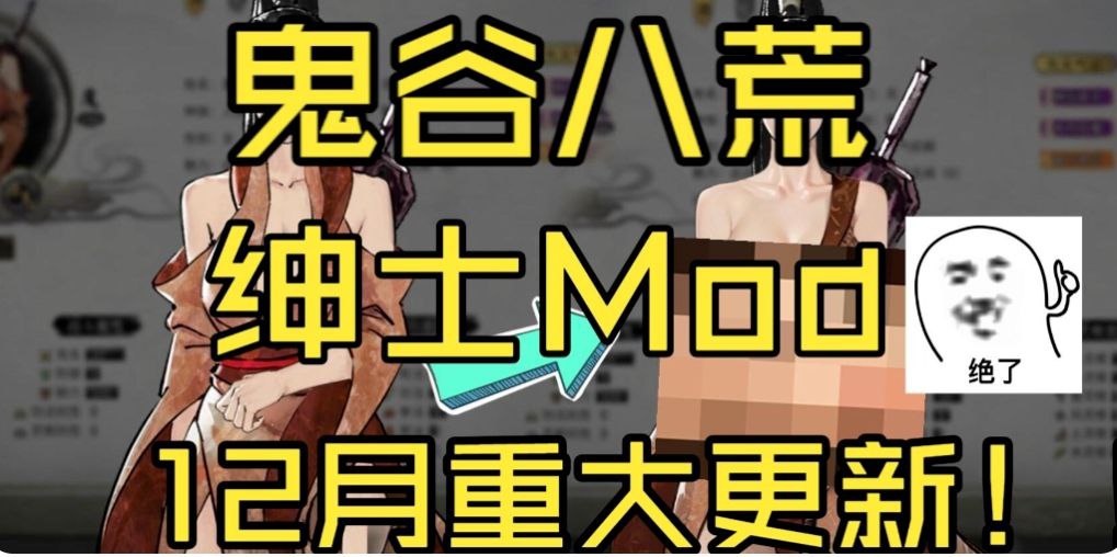 《鬼谷八荒》游戏本体+全DLC+12月最新Mod魔改包