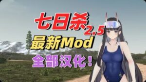 《七日杀》最新Mod整合 - 玄夜の资源小站 - 获取千万好用软件游戏以及动漫推荐-玄夜の资源小站 - 获取千万好用软件游戏以及动漫推荐