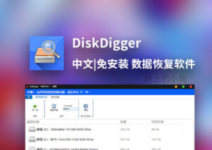 【PC/工具】数据恢复软件 DiskDigger v2.0.13.4139 中文|免安装-玄夜の资源小站 - 获取千万好用软件游戏以及动漫推荐