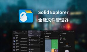 【安卓/工具】全能文件管理器 Solid Explorer 更新 v3.4.1 b304012 解锁完整版-玄夜の资源小站 - 获取千万好用软件游戏以及动漫推荐