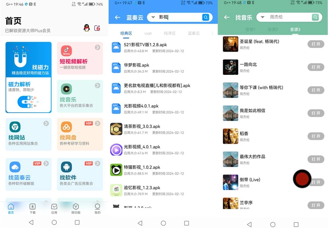 【安卓/下载】影视音乐网站等万能搜索 | 安卓资源大师Plus v1.5.5 高级会员解锁版