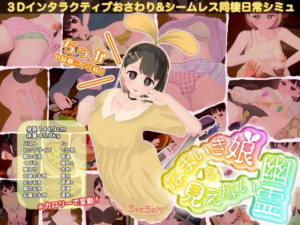 【3D/SLG/PC/官中】调皮生魂少女与隐形幽灵 なまいき娘と見えない幽霊 官方中文版 - 玄夜の资源小站 - 获取千万好用软件游戏以及动漫推荐-玄夜の资源小站 - 获取千万好用软件游戏以及动漫推荐